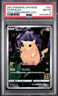 2021 POKEMON JAPANESE 25TH ANNIVERSARY COLLECTION #001 FULL ART/PIKACHU PSA 8