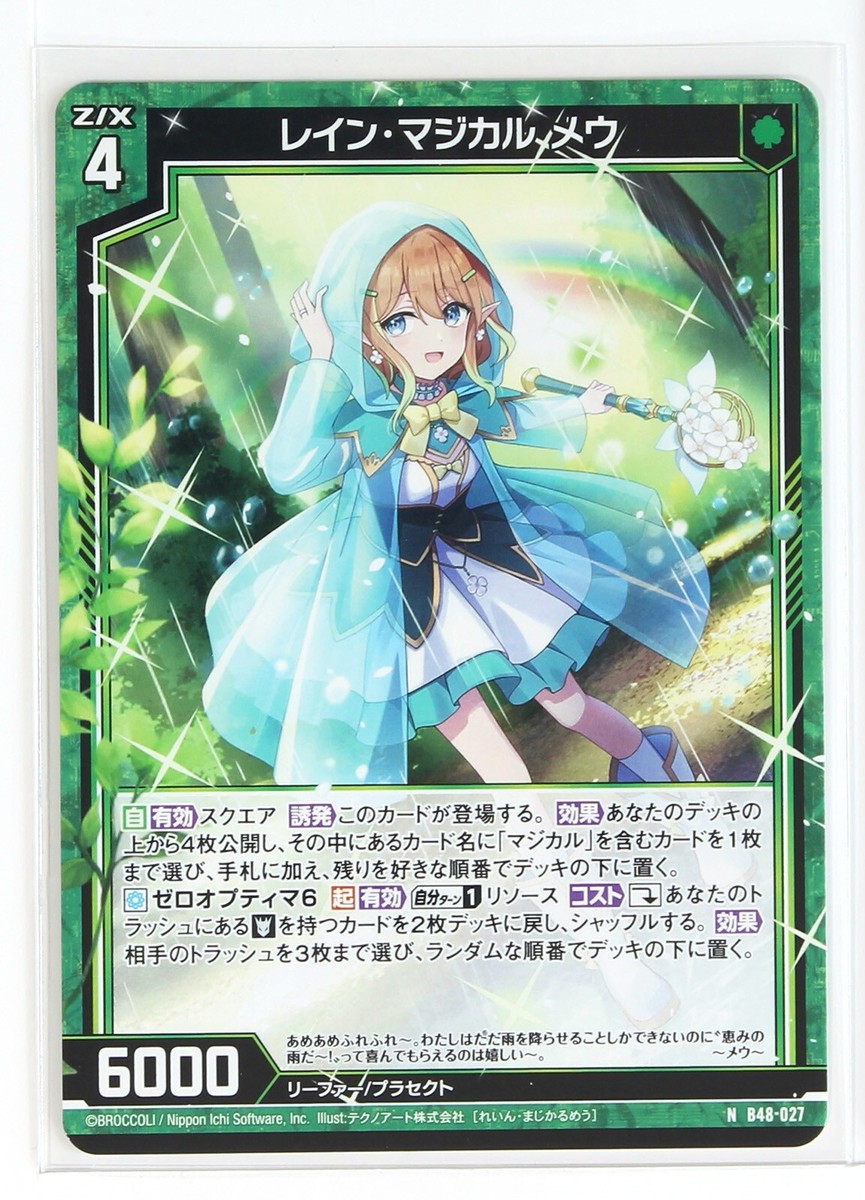 ルビーページ Z/X Zillions of Enemy X Card TCG B48-027 N Rain Magical Mew | eBay