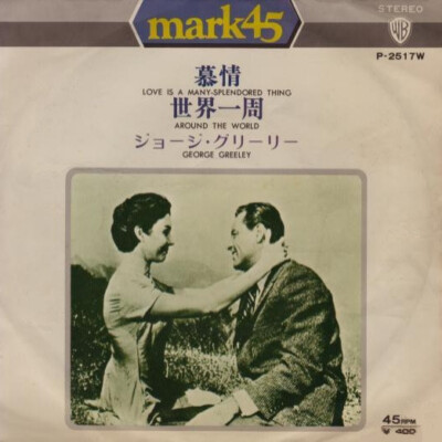 George Greeley - Love Is A Many-Splendored Thing / Around The World / VG / 7