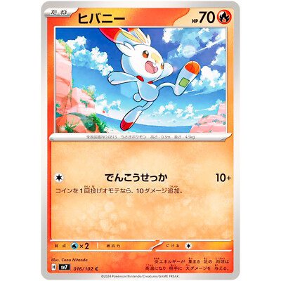 Scorbunny C 016/102 SV7 Stellar Miracle - Pokemon Card Japanese