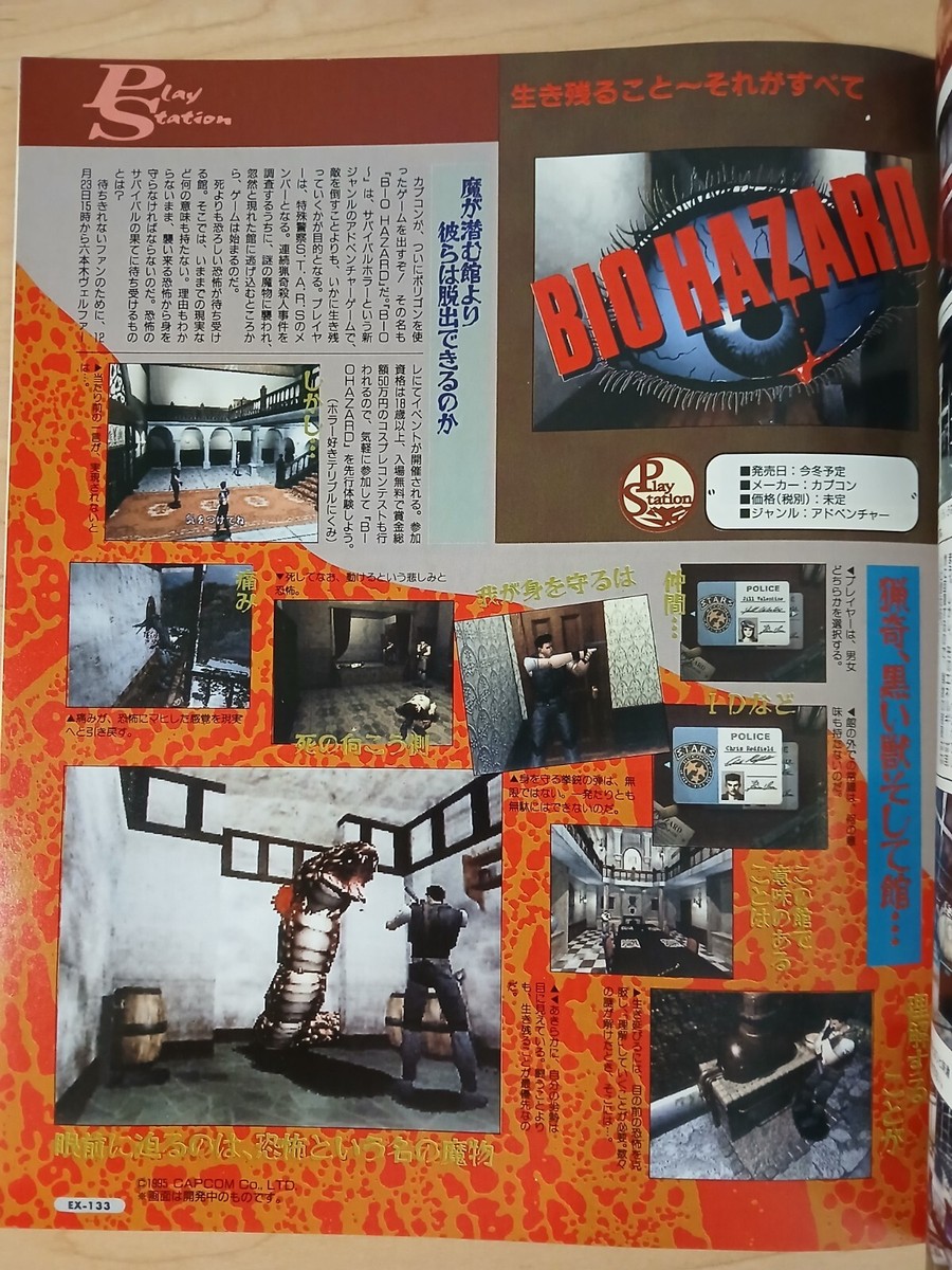 ゲーム オン！ 1996年12月号　小学館 雑誌 ゲーム・オン！ GAME ON! 1994年〜1996年 6冊セット 創刊号