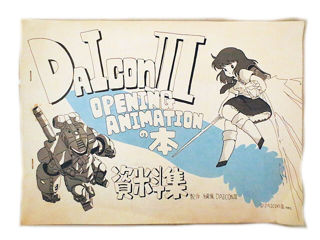 DAICON III Opening Animation Setting Documents rare | eBay DAICON III Opening Animation Setting Documents rare | eBay
