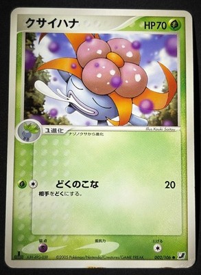 Gloom 002/106 HP C Pokemon ex Golden Sky Silvery Ocean Japanese 1st Edition 2005