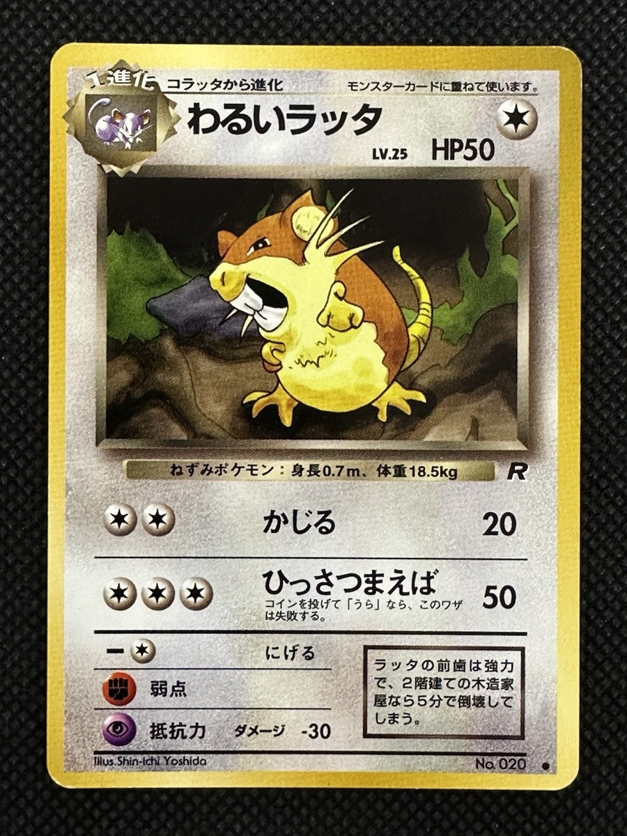 dark raticate pokemon card value 1st Edition Team Rocket Complete Set (83/82) 2000| TradingCardSets.Com main image 1