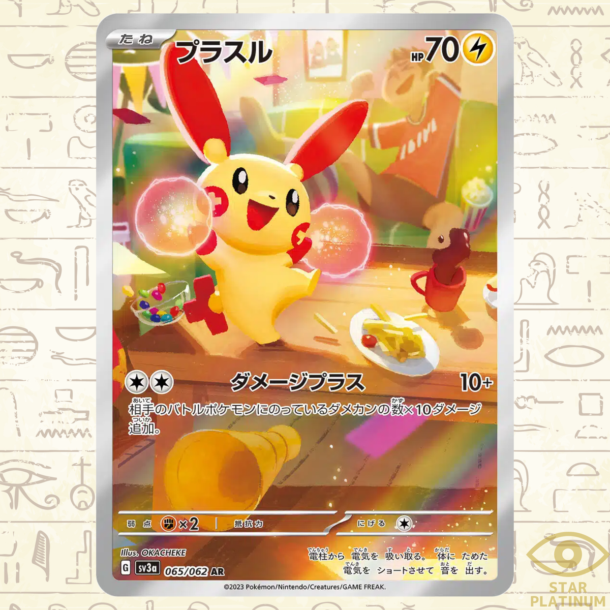 Plusle AR 065/062 Japanese Pokemon Card - Scarlet & Violet Raging Surf, Holo