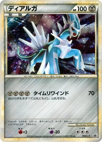 Dialga 074/L-P LP: Legends Promos