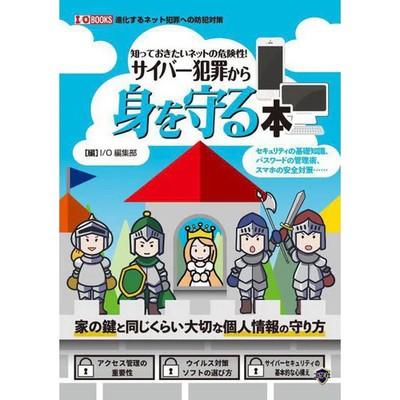 Cybersecurity Book Protect Yourself from Cybercrime Excellent For Ages 14+