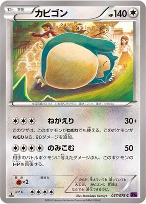 PSA10 カビゴン 057/078 C XY Tomokazu Komiya Snorlax 057/078 Xy10