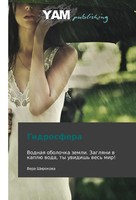 Vera Shirokova | Gidrosfera | Taschenbuch | Russisch (2014) | Paperback | Yam