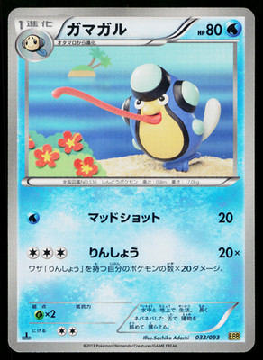PALPITOAD 033/093 EX BATTLE BOOST JAPANESE POKEMON TCG