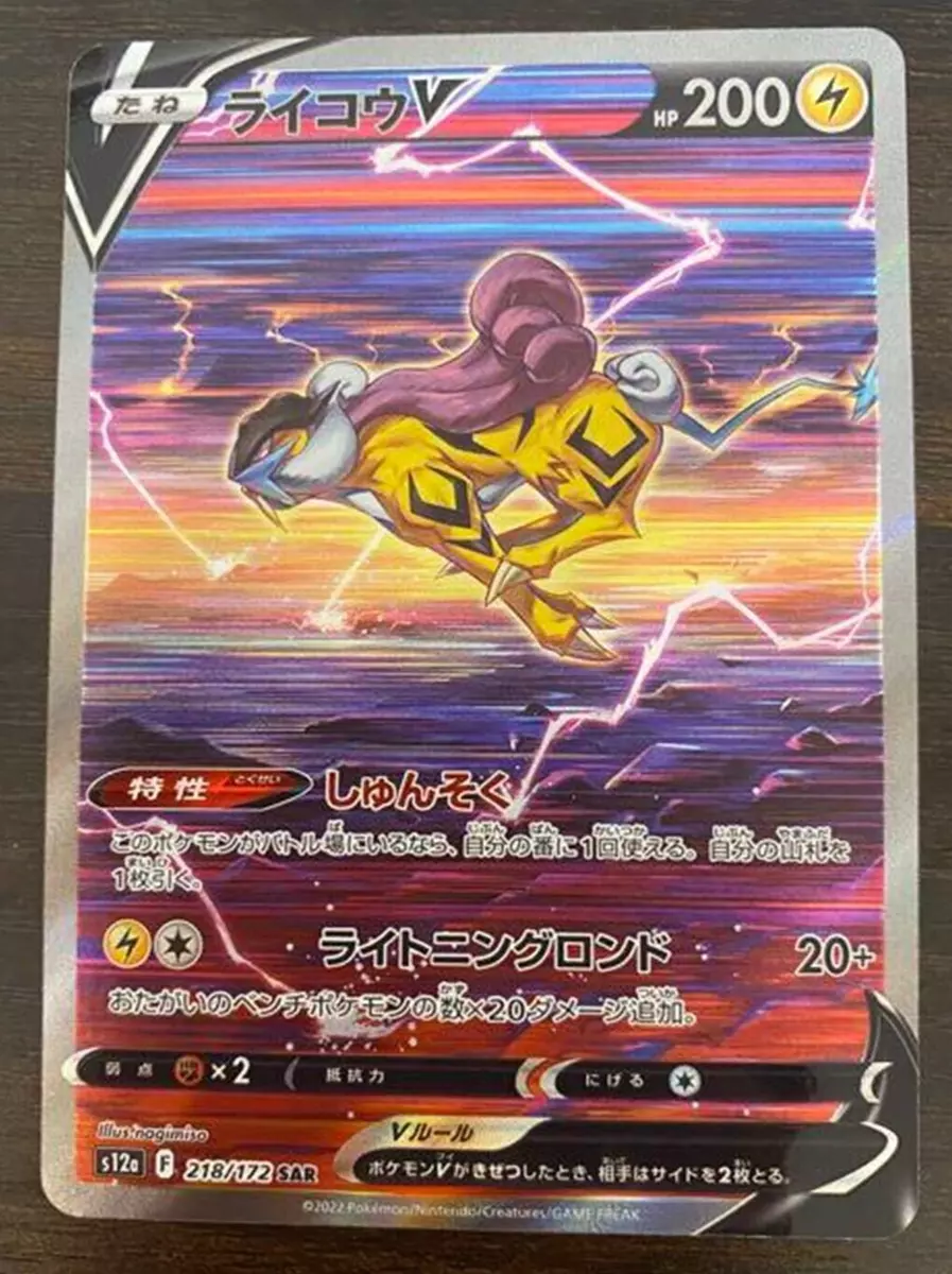 Pokémon TCG Japan: VSTAR Universe Preview: Raikou V SAR