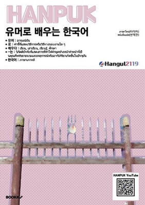 Learn Korean through Humor Thai Version with Translations NEW