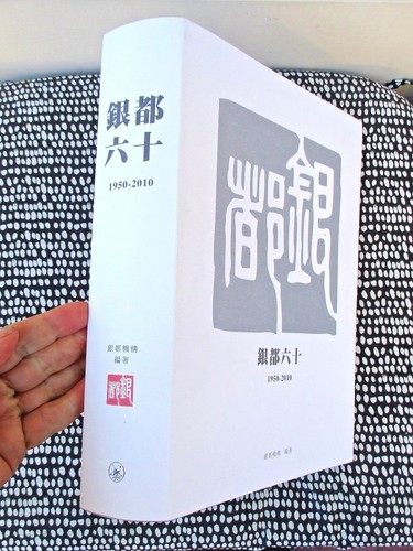 HONG KONG MOVIES a 60 YEAR FILM HISTORY : 銀都六十 1950-2010 / SILVER CAPITAL 60 - Picture 12 of 12