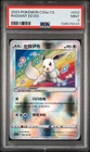 2024 POKEMON SIMPLIFIED CHINESE CS5A C-GALLANT GALAXY: CHARM RADIANT EEVEE PSA 9