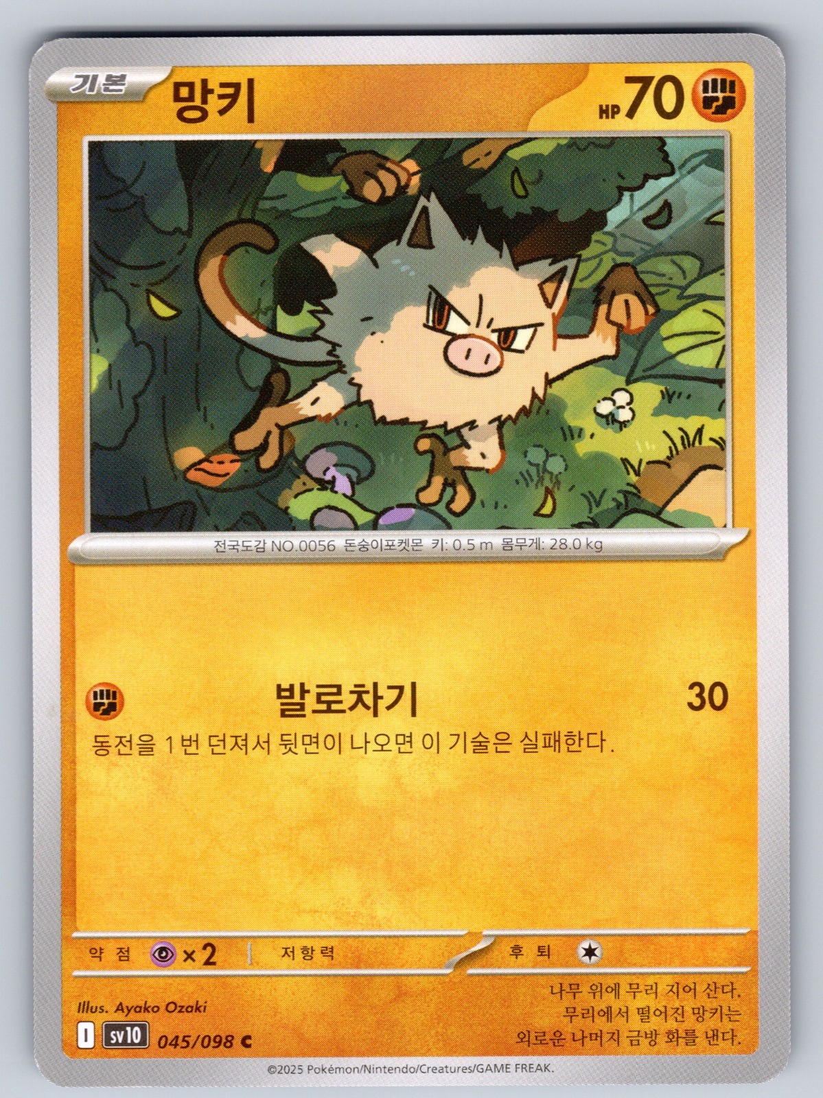 Mankey 045/098 Common SV10: The Glory of Team Rocket Korean NM