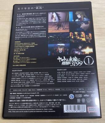 謎のDVD Vol.1 Yamato Forever: REBEL3199 1 [DVD] 2024 Japan | eBay