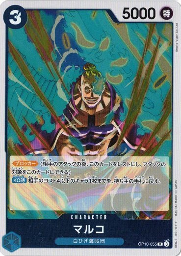 Marco OP10-055 R Royal Blood One Piece card game Japanese