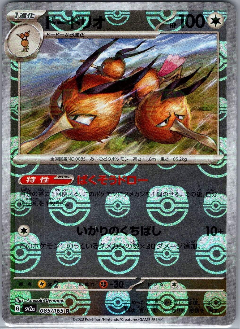 Dodrio (Master Ball) 085/165 Japanese SV2a: Pokemon Card 151 - Pokemon Card - NM
