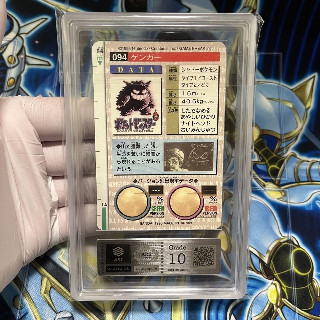 ARS10 カードダス 赤 ゲンガー carddass gengar s-l400.jpg