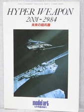 HYPER WEAPON 2001-2984 MAKOTO KOBAYASHI Modeling Art Book 1984 Japan
