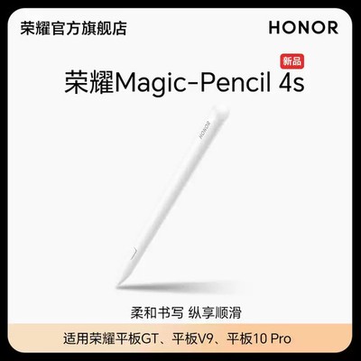 Honor Magic-Pencil 4s Touch Pen Stylus White for Honor Pad 10 Pro / V9 / GT
