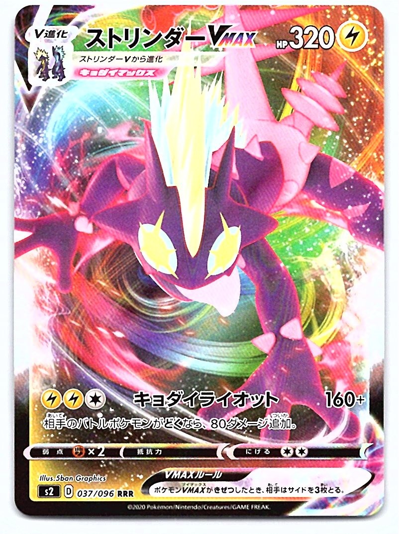 Pokemon Toxtricity VMAX S2: Rebellion Crash #037/096 [Near Mint or Better]