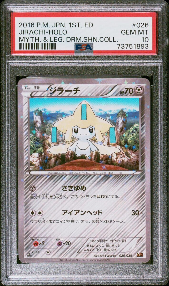 Pokemon Card Japanese - Jirachi 026/036 CP5 - 1st Edition Pokemon Card Japanese - Jirachi 026/036 CP5 - 1st Edition