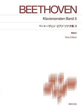 Standard Edition: Beethoven Piano Sonatas Vol. 3