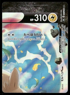 Pokemon Karten Morpeko V-Union 057/184 VMAX Climax Triple Rare Japanisch NM