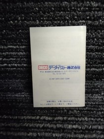 Data East Glory of Heracles Famicom Software