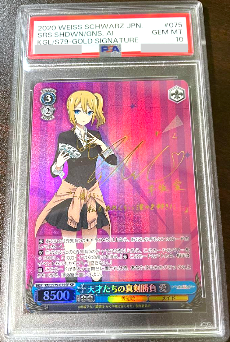 PSA 10 Weiss Schwarz Kaguya-Sama Love is War Ai Hayasaka PSA 10 Weiss Schwarz Kaguya-Sama Love is War Ai Hayasaka