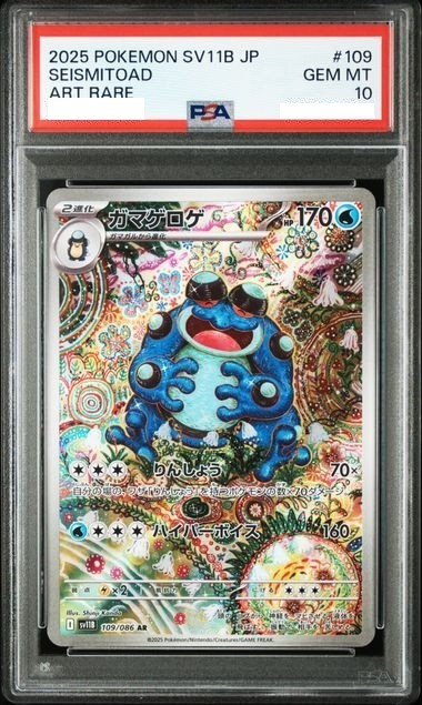 ガマゲロゲ　Seismitoad　AR ガマゲロゲ ar」の激安通販 | magi