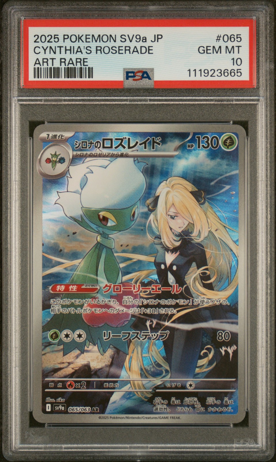 2025 POKEMON JPN SV9A-HEAT WAVE ARENA ART RARE #065 CYNTHIA'S ROSERADE PSA 10