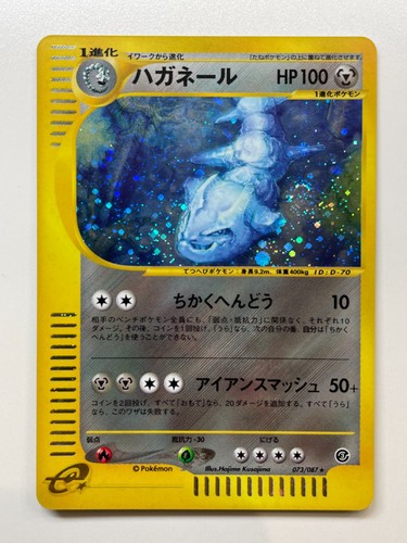 Steelix 073/087 1st Edition Wind from the Sea 2002 Holo Pokemon Card Japanese
