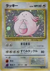 Chansey | Base Set | Vintage Pokemon Card | Japanese | 1996