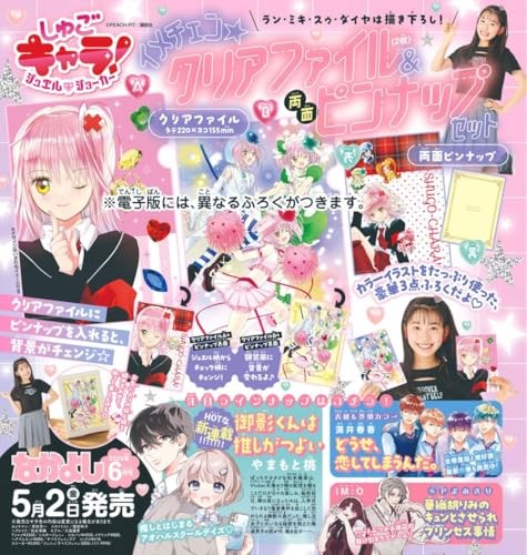 Nakayoshi June 2025 Teen Girl's Manga Comic Magazine With