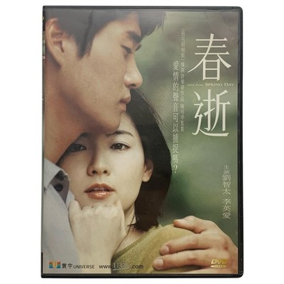 One Fine Spring Day Region 3 DVD  Rare OOP Hur Jin Ho Lee Young Ae Yoo Ji Tae