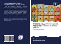 Dzhon Barbosa (U. A.) | Uprawlenie Dokumentaciej W Gosudarstwennyh I Chastnyh...