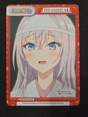 Rebirth For You, Alya Sometimes Hides, Alisa Mikhailovna, RSDR/001B-P002 P, Jap