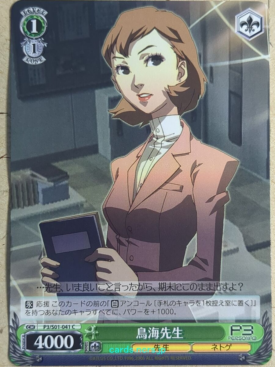 Weiss Schwarz Persona P3/S01-041C C Isako Toriumi Trading Weiss Schwarz Persona P3/S01-041C C Isako Toriumi Trading