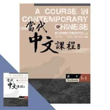 A Course in Contemporary Chinese TEXTBOOK & WORKBOOK 3-1 當代中文課程【課本3-1】(二版) NEW