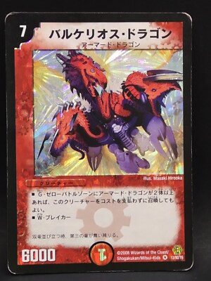 Valkerios Dragon 13/90/Y6 DUEL MASTERS trading card 2008 Japan E855
