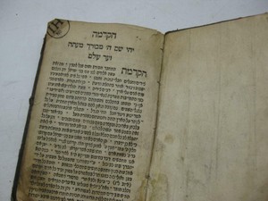 1768-Altona-OR-OLAM-KATAN-on-Jewish-Philosophy-lacking-title-page