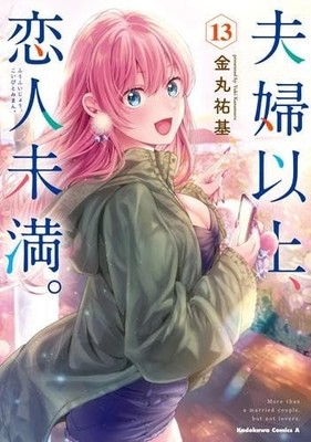 More than a married couple but not lovers Vol. 1-13 set Manga JPN