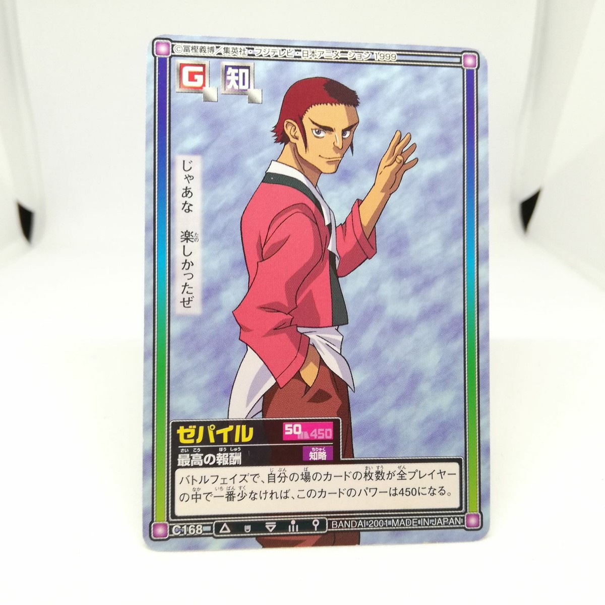HUNTER×HUNTER CARDDASS MASTERS 121 クラピカ HUNTER×HUNTER Carddass Masters Kurapika Trading Cards
