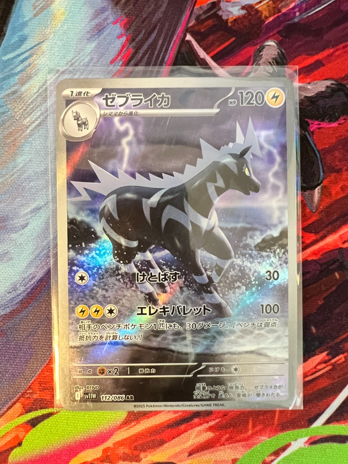 Zebstrika 112/086 SV11W: White Flare Holo Pokemon Card (Japanese)