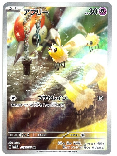 PSA 10 Gem Mint Cutiefly Art Rare 2024 Pokémon Sv5m Japanese Cyber - Foto 5