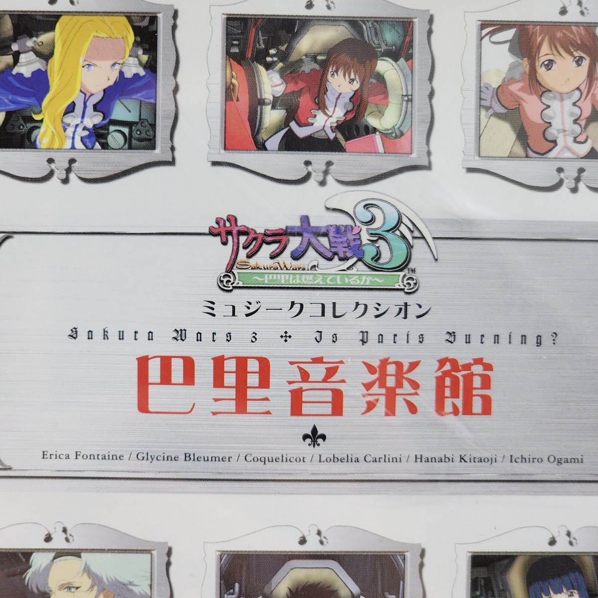 Sakura Wars 3 Music Collection Paris Music Hall Japanimation CD
