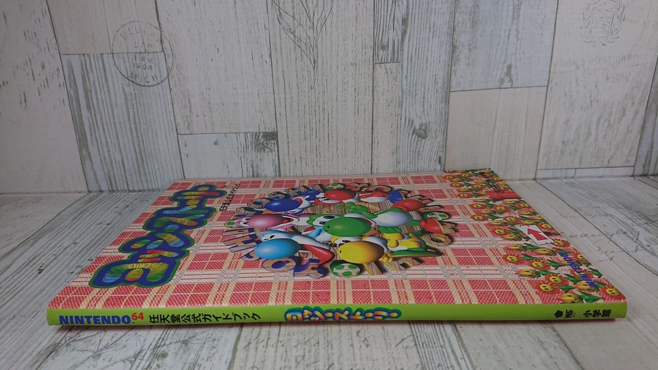 Yoshi's Story Official Guidebook - Japanese Version Strategy Guide - USED - 1998 - Image 4 of 4