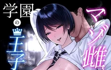 Doujinshi Book Mazo Mesu Gakuen no Oujisama jksan